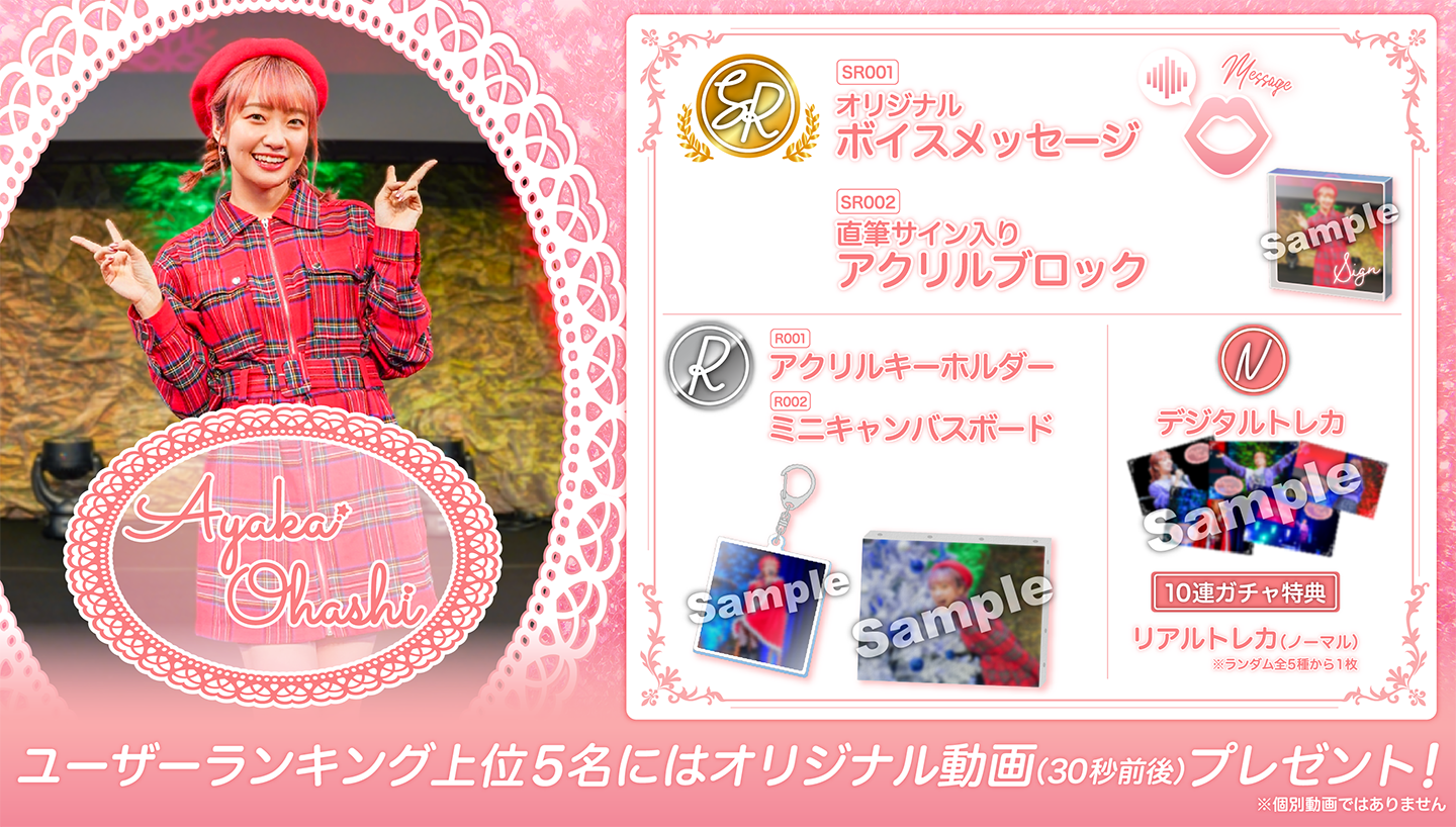 大橋彩香「digital trading card 1st pack」
